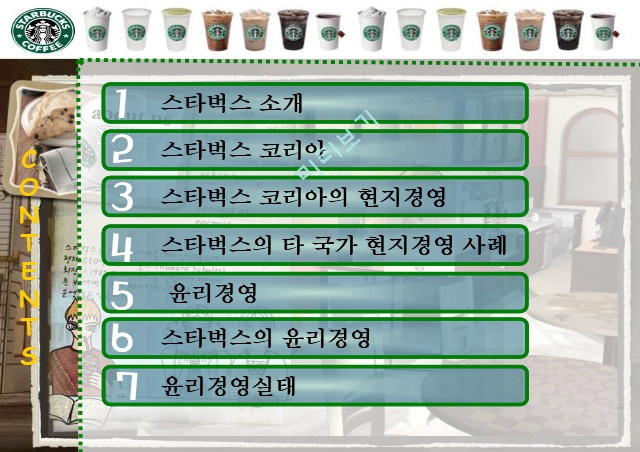 스타벅스의 현지경영,스타벅스 윤리경영,스타벅스 소개,스타벅스 코리아,스타벅스의 윤리경영,윤리경영실태 (2 페이지)